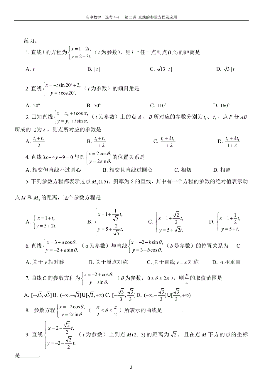 直线的参数方程及应用.doc_第3页