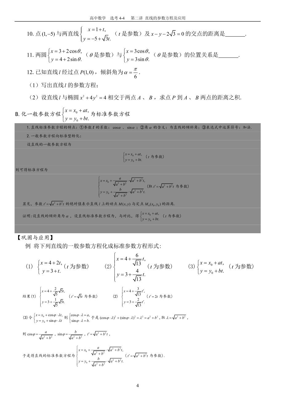 直线的参数方程及应用.doc_第4页