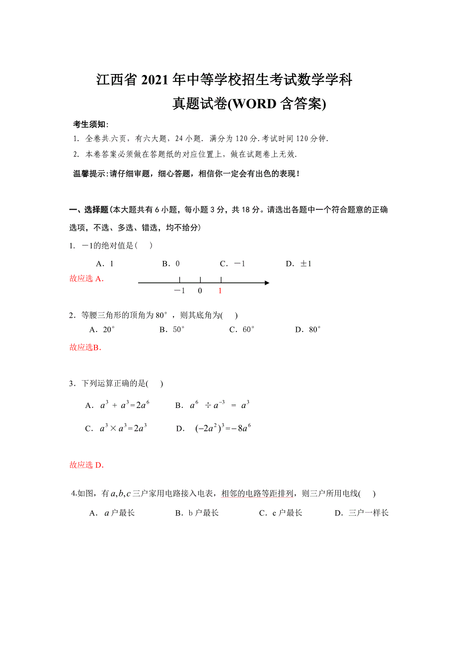 2021年江西省中考数学试题及答案_第1页