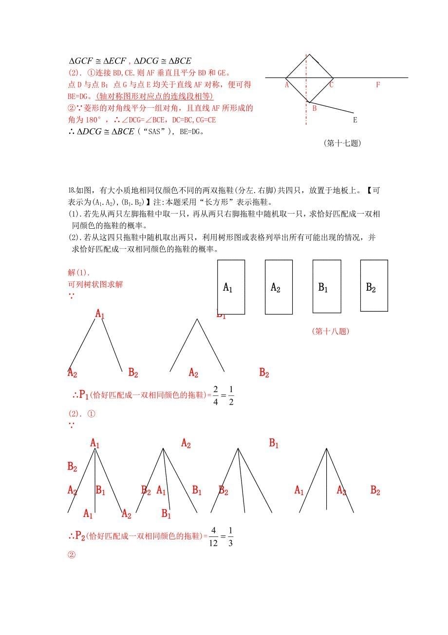 2021年江西省中考数学试题及答案_第5页