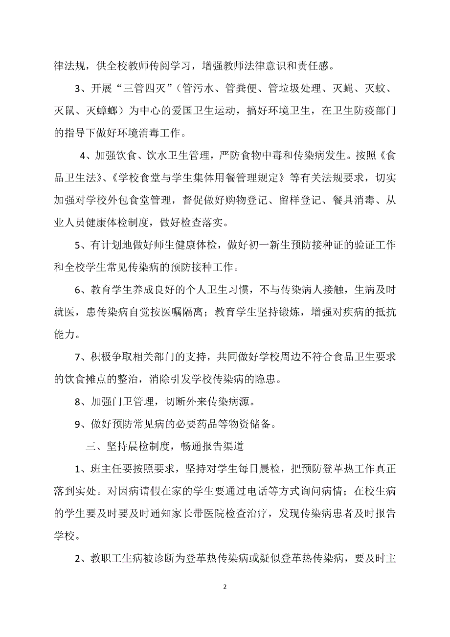 登革热防控应急预案.docx_第2页