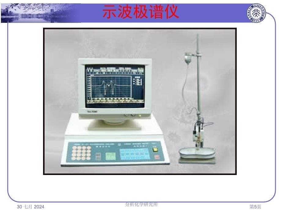 第20章伏安法Voltammetry要点_第5页