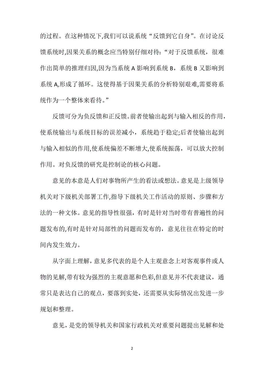 建设通反馈意见_第2页