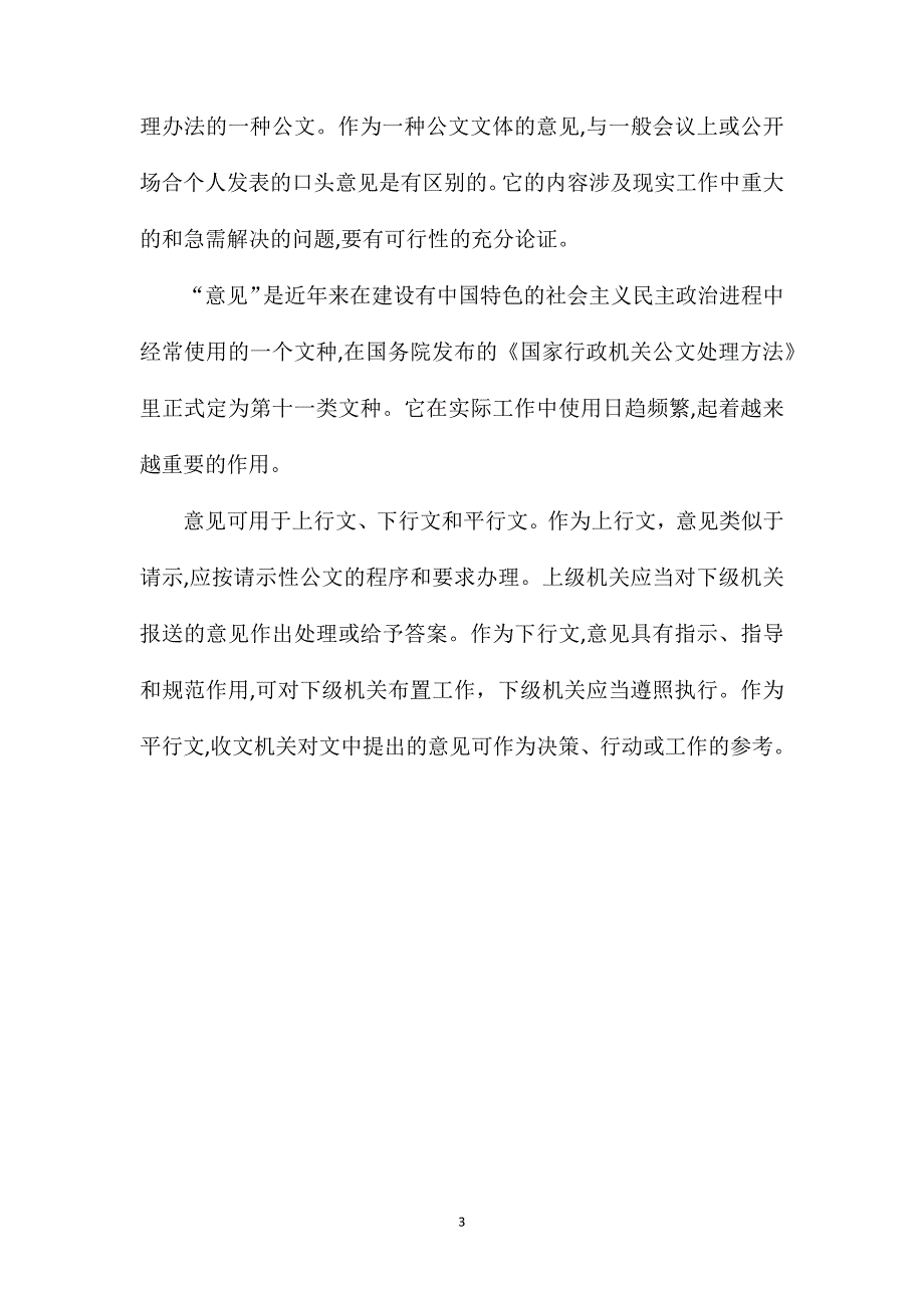 建设通反馈意见_第3页