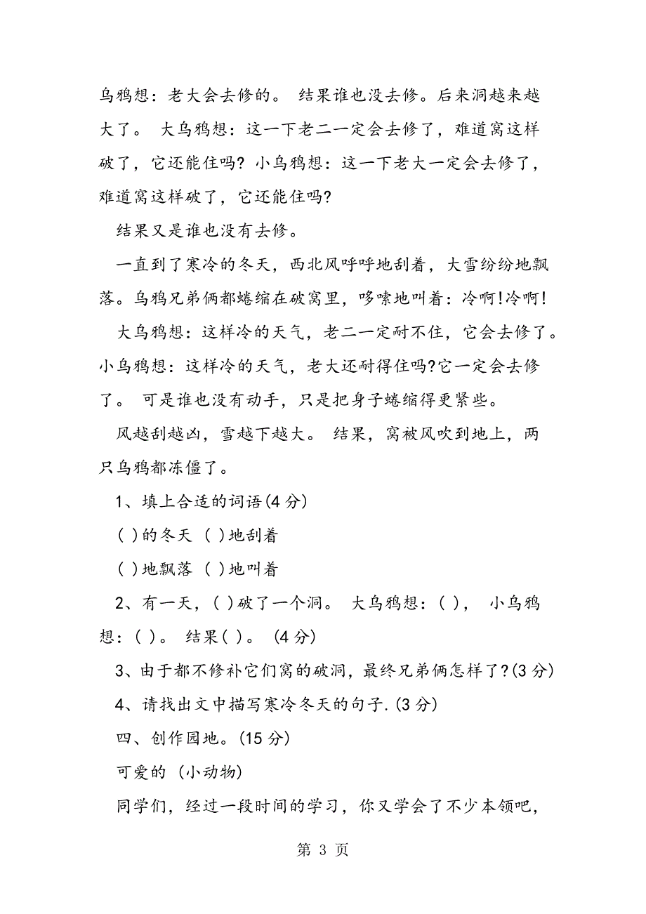 2023年二年级语文第二学期期末测试题.doc_第3页