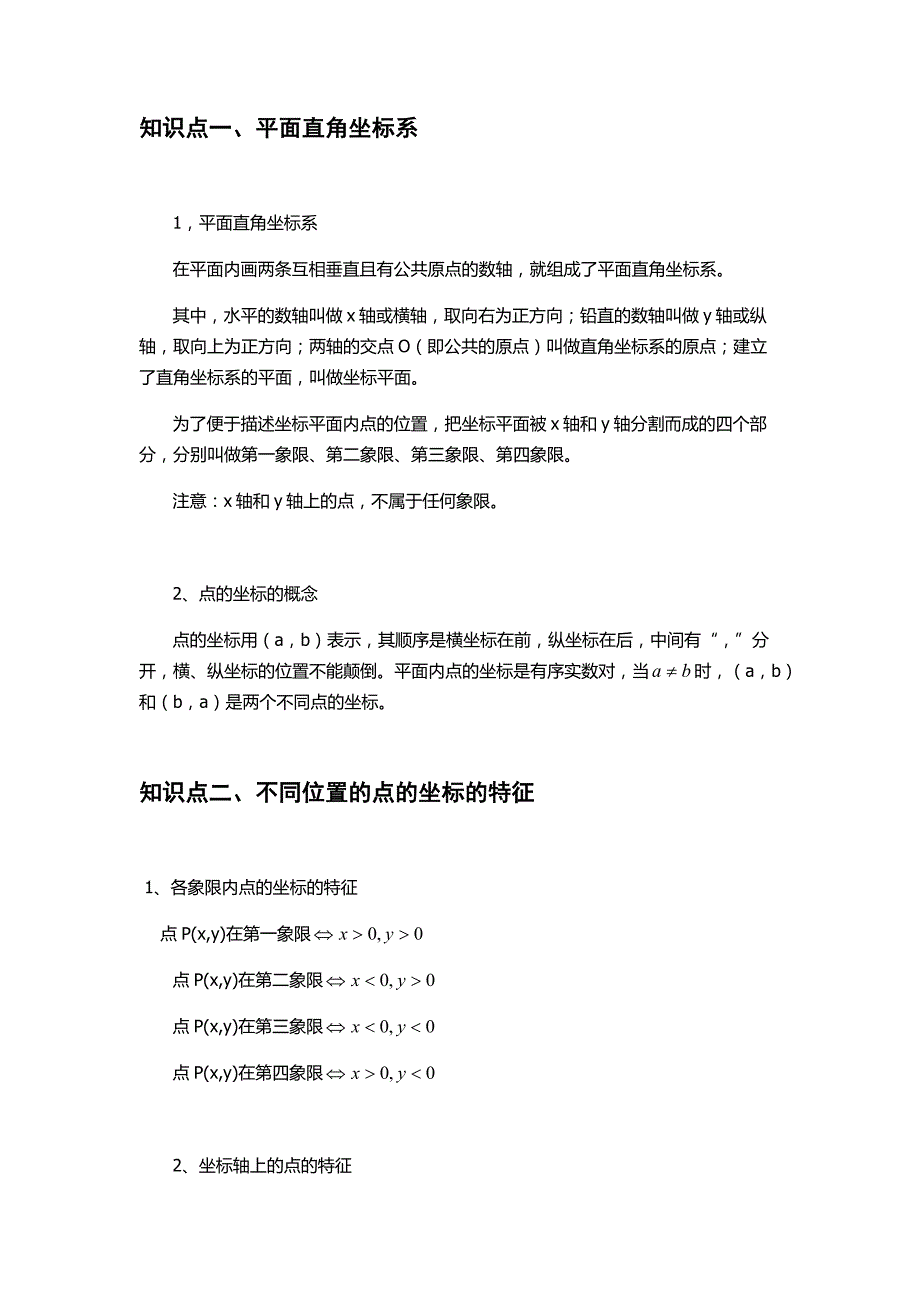 初二函数知识点1.docx_第1页