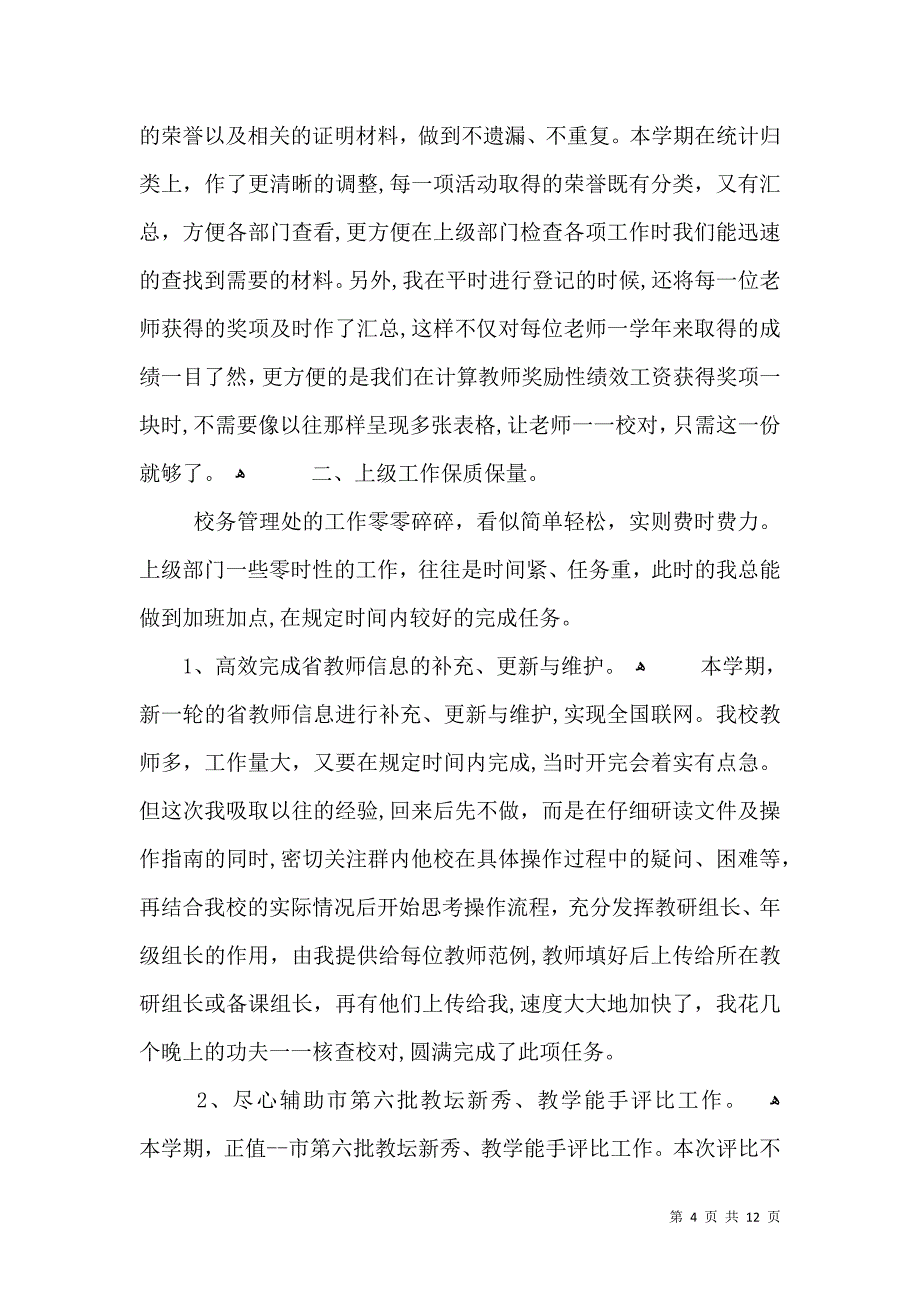 有关幼儿园领导总结_第4页