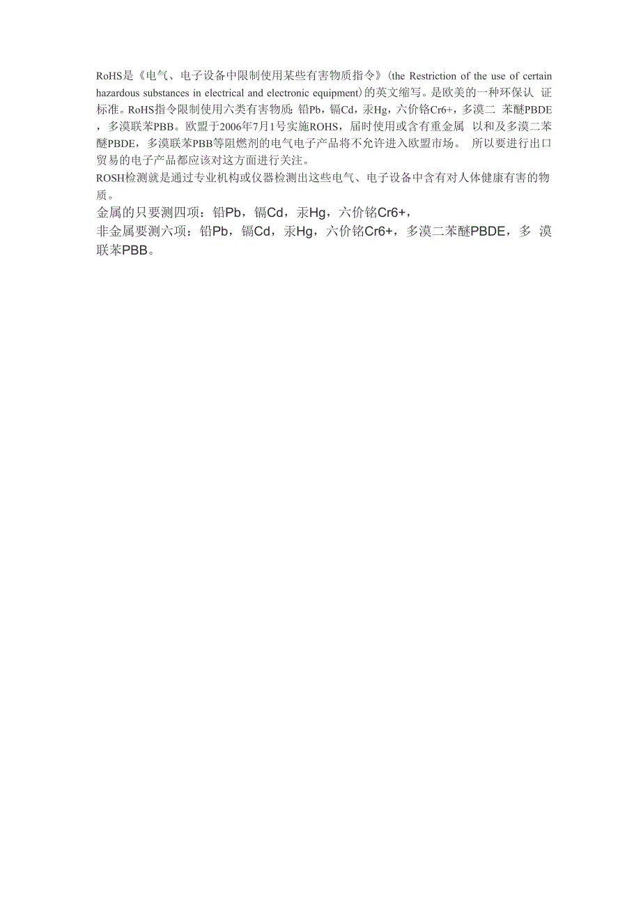 RoHS指令限制使用六类有害物质_第1页