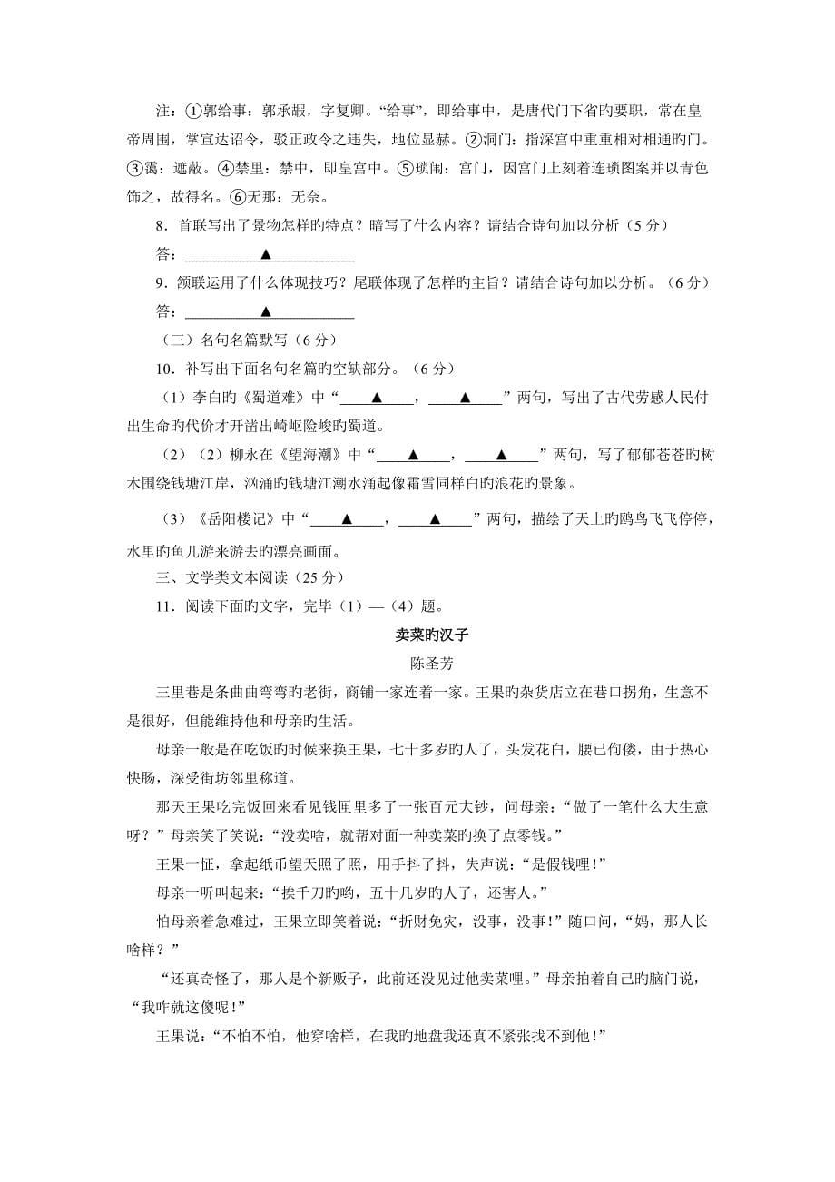 四川省资阳市高二上学期期末考试语文试卷Word版含答案_第5页