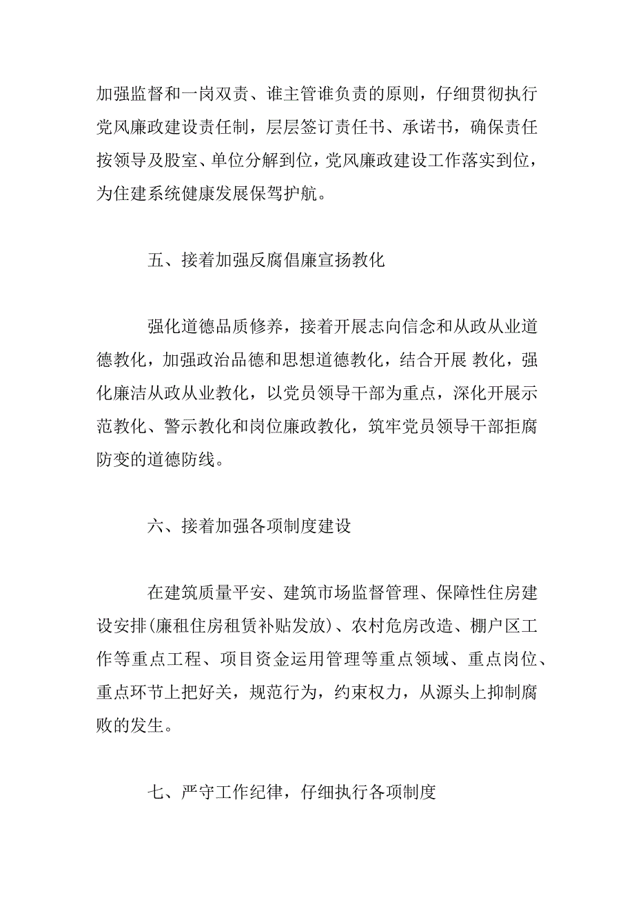 2023年个人从严治党主体责任报告_第3页