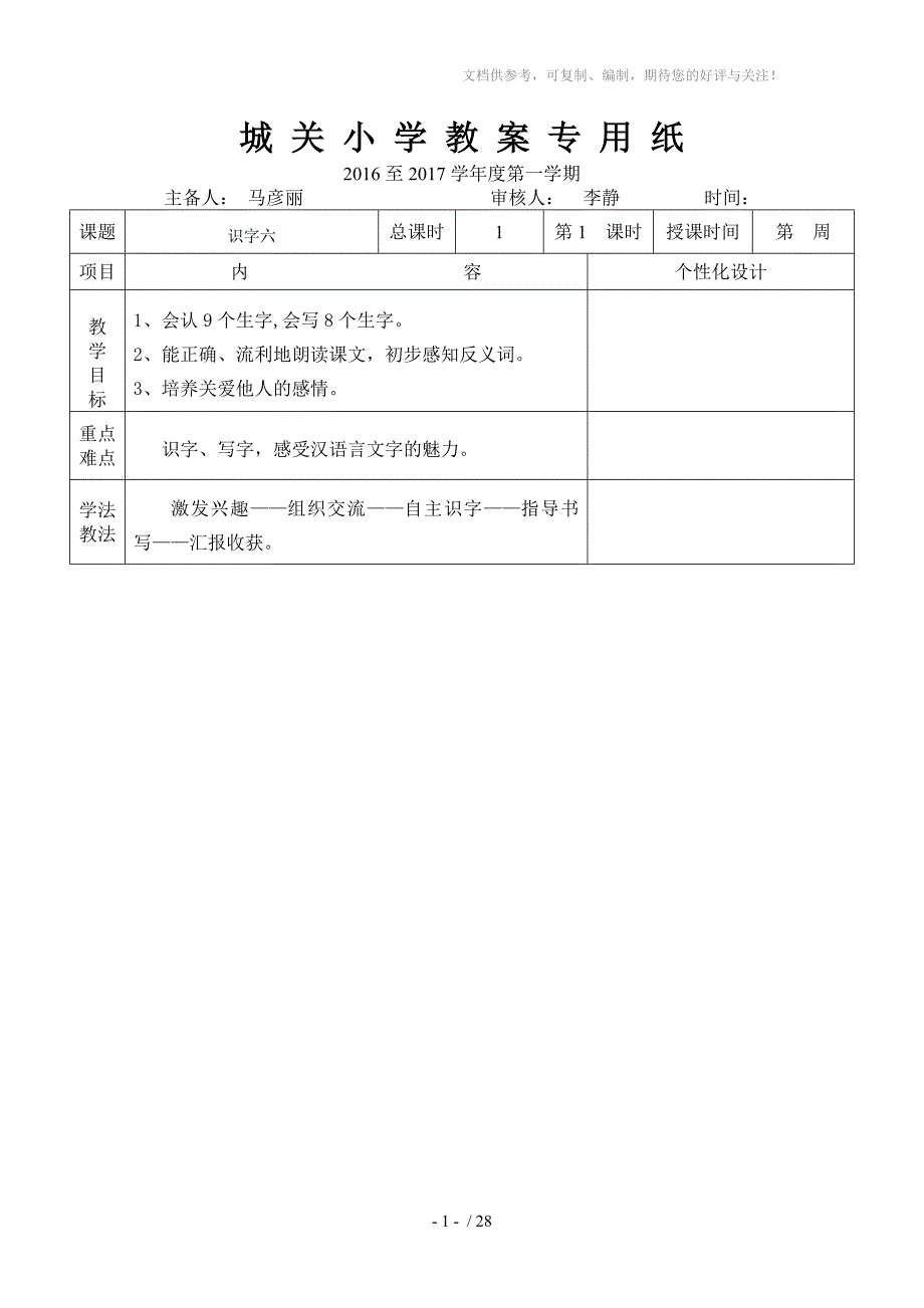 二年级语文上册第六单元导学案_第1页