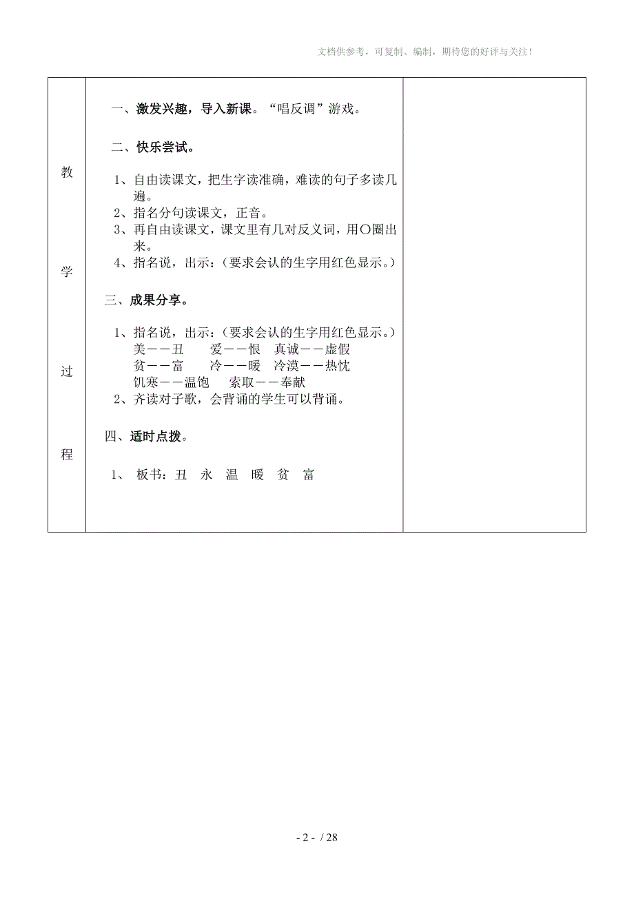 二年级语文上册第六单元导学案_第2页