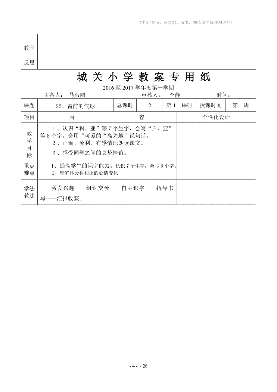 二年级语文上册第六单元导学案_第4页