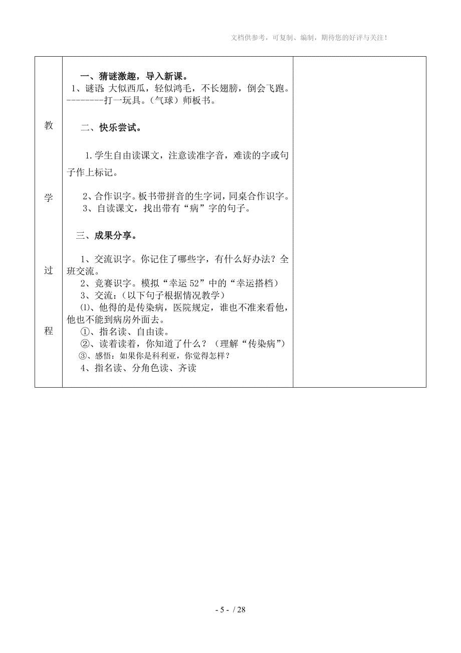 二年级语文上册第六单元导学案_第5页