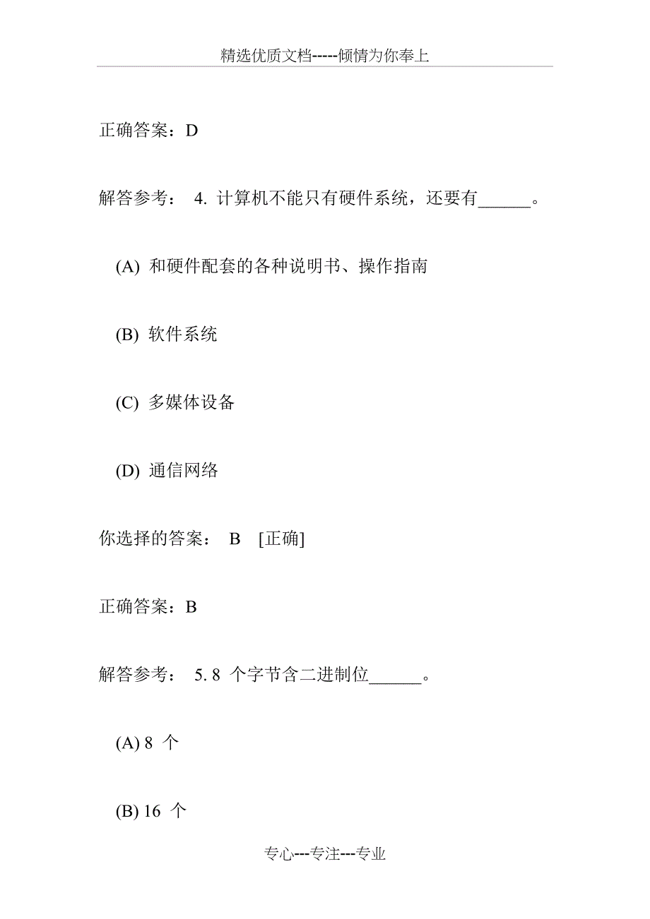 计算机应用基础第3次作业_第3页