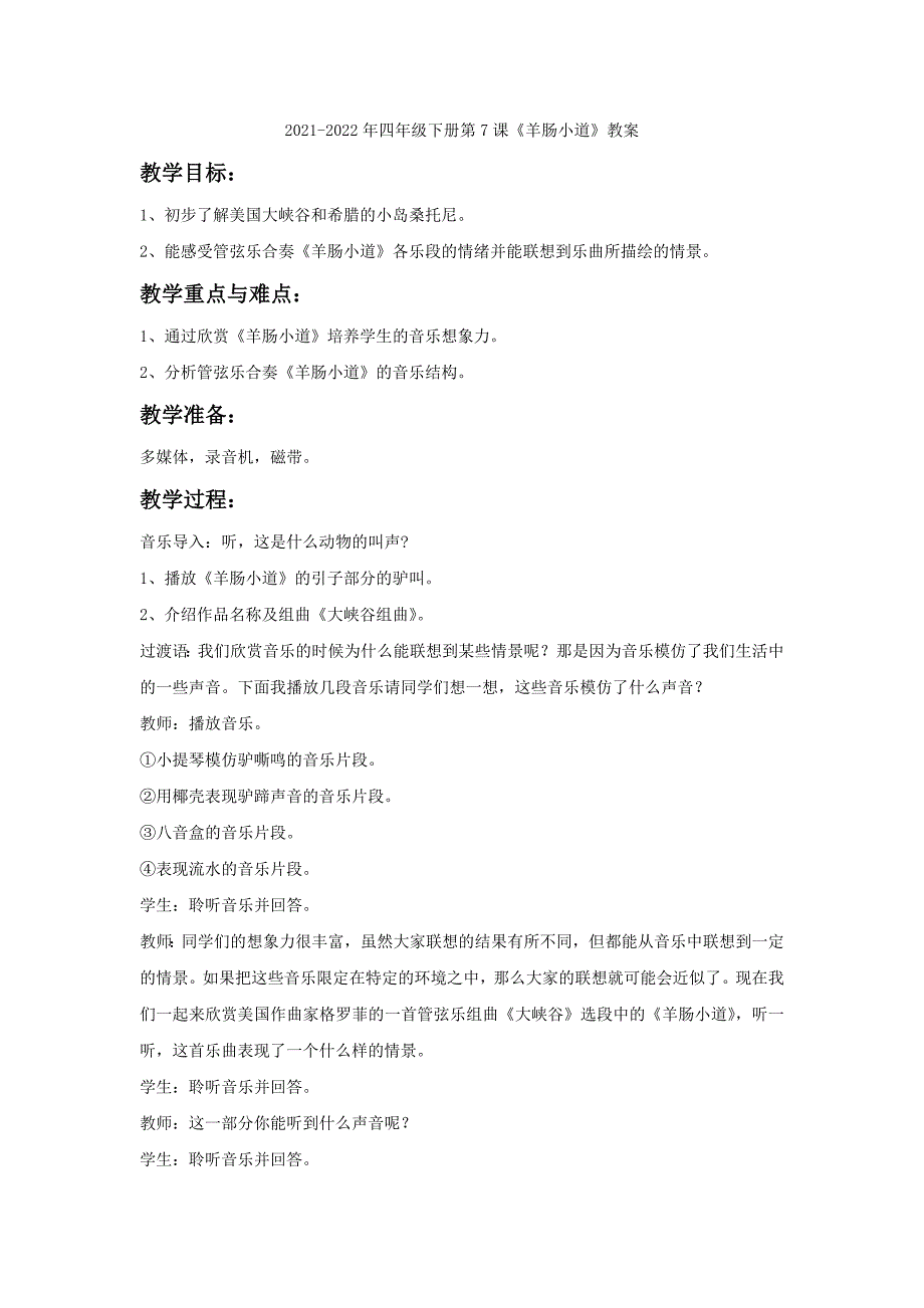 2021-2022年四年级下册第7课《山谷静悄悄》教案_第3页