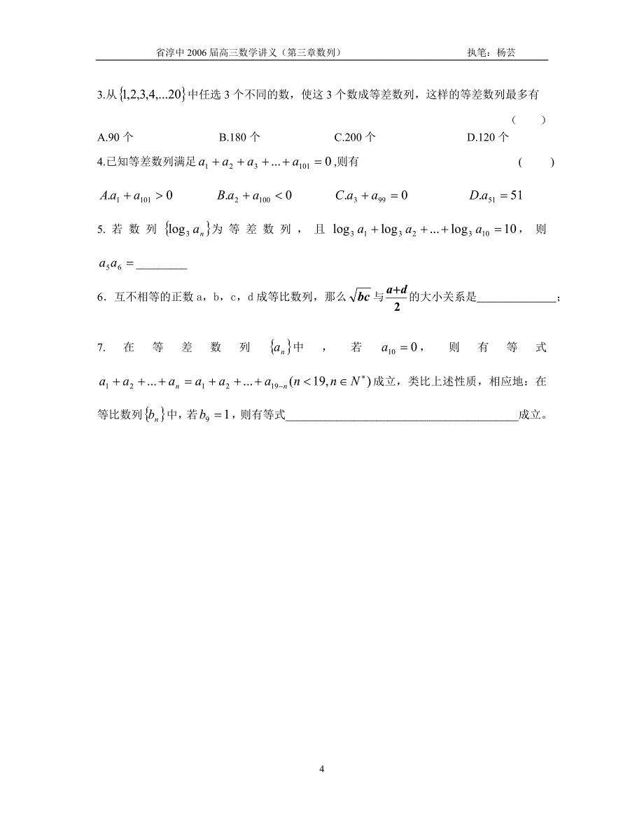 课时4等差数列等比数列_第4页