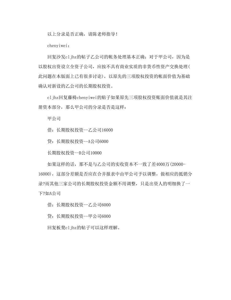 关于股权出资验资报告_第5页