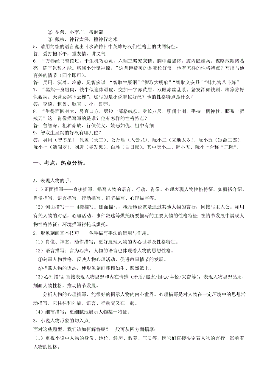 记叙文阅读分析人物形象_第2页