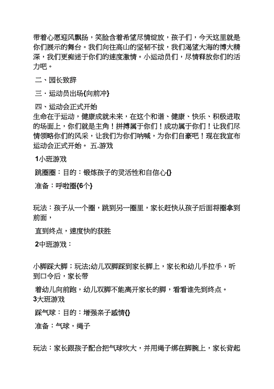 冬季运动会主持词_第3页