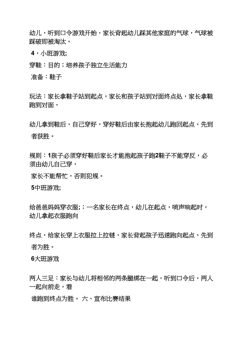 冬季运动会主持词_第4页