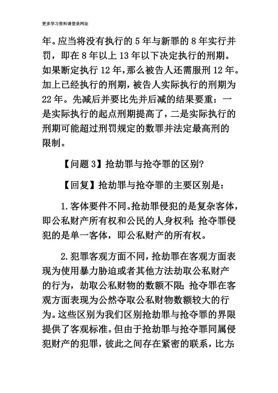 最新2022年天津司法考试重要知识点复习答疑(六)_第5页