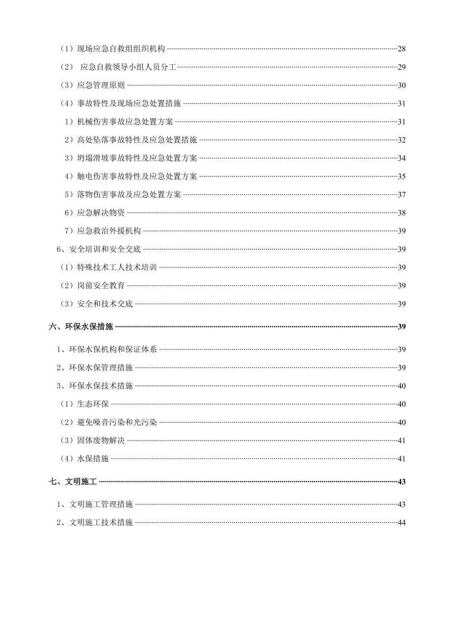 高边坡预应力锚杆专项综合施工专题方案_第5页