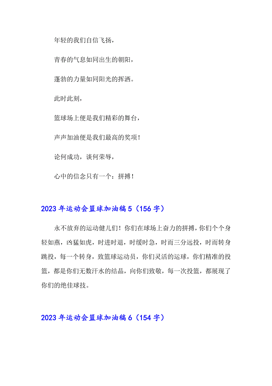 2023年运动会篮球加油稿_第3页