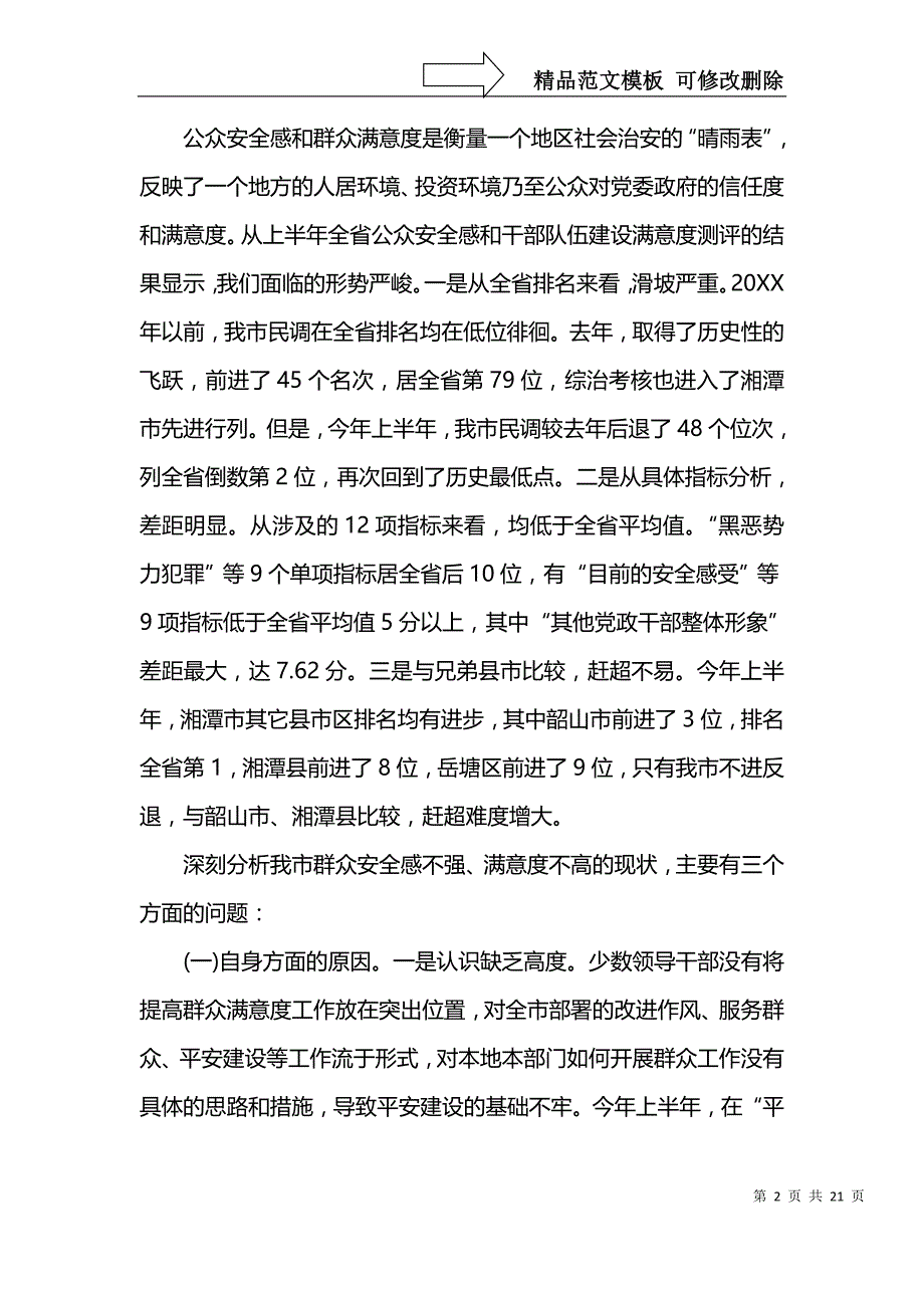 提升群众满意度发言稿3篇_第2页