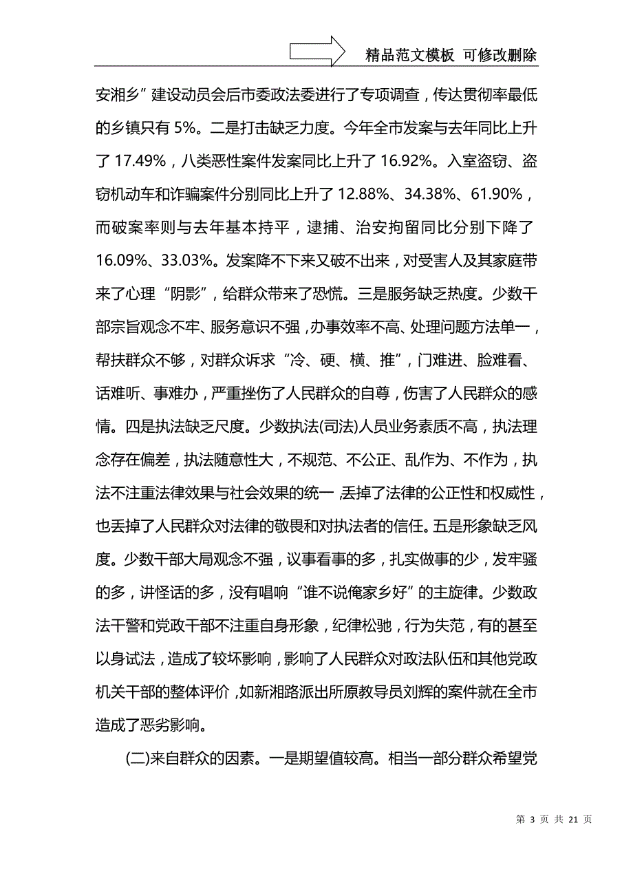 提升群众满意度发言稿3篇_第3页