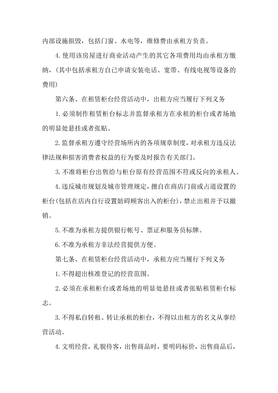 商铺租赁合同简单_第3页