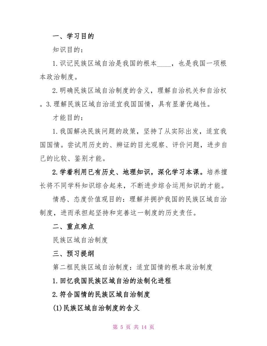 高中政治教研组教学设计5篇.doc_第5页