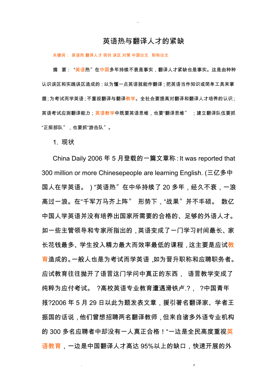 英语热翻译人才紧缺_第1页