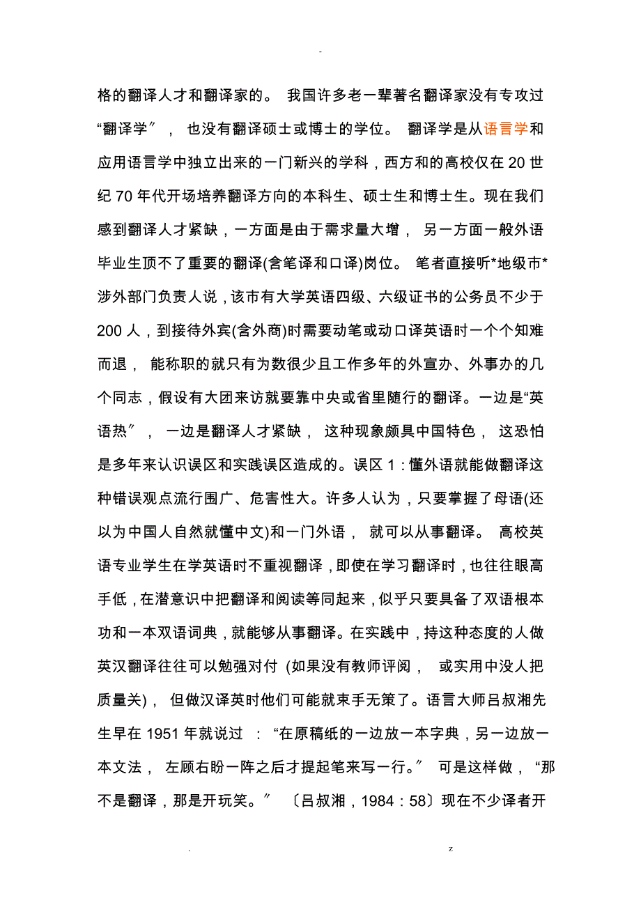 英语热翻译人才紧缺_第3页