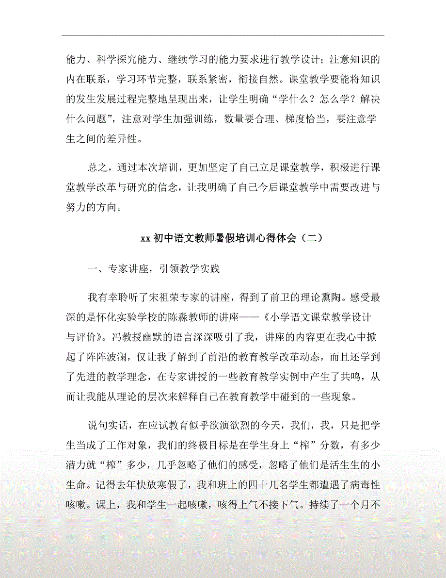 xx年初中语文教师暑假培训心得体会_第4页