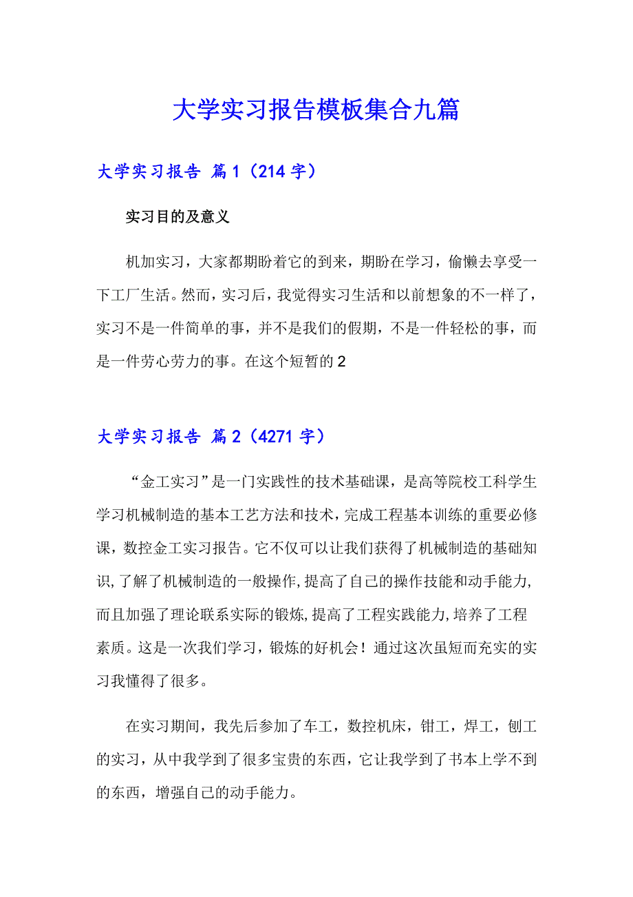 【精选模板】大学实习报告模板集合九篇_第1页