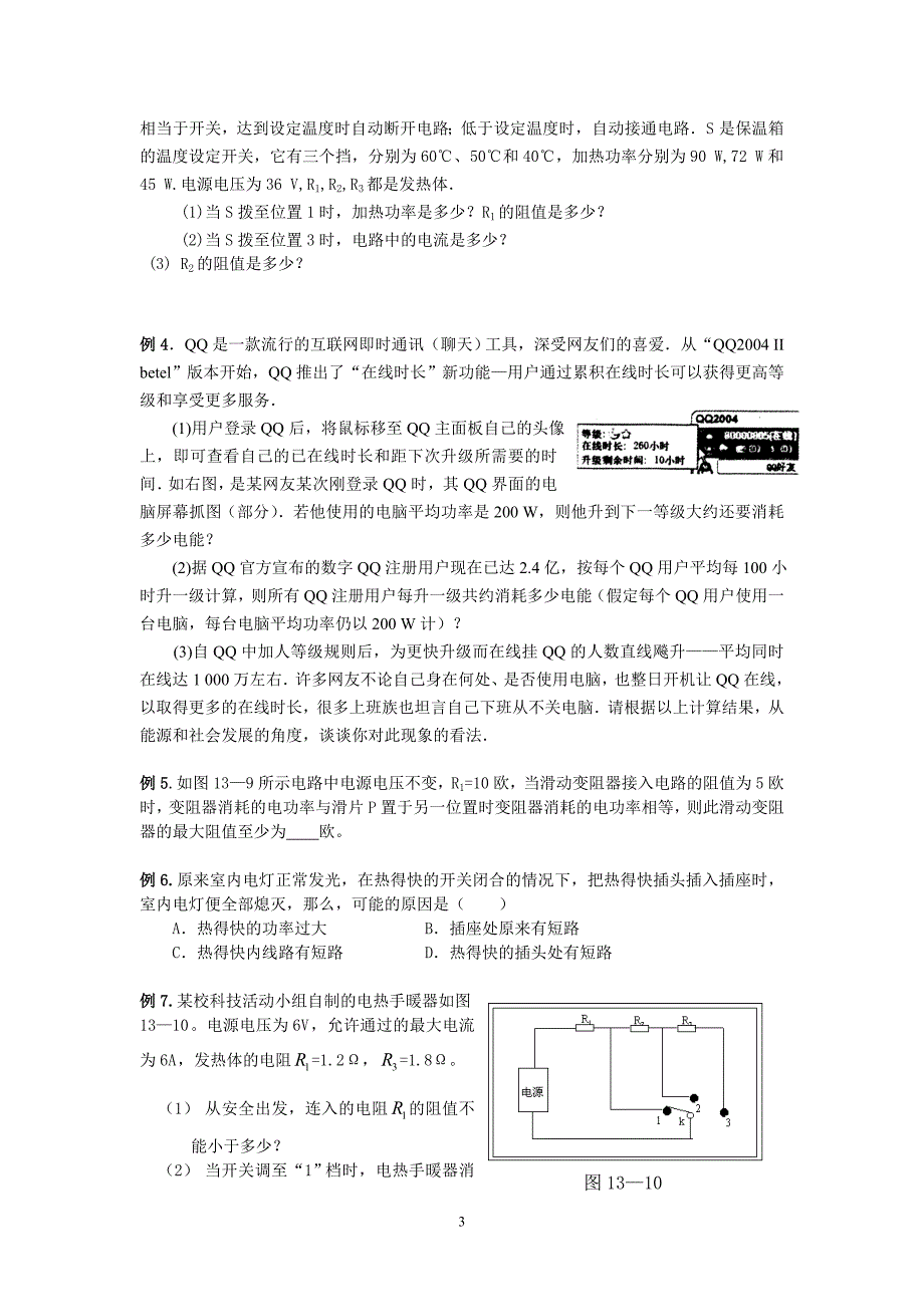 13电功和电功率.doc_第3页