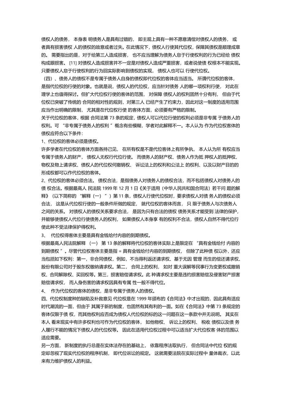 论合同法中的代位权制度_第5页