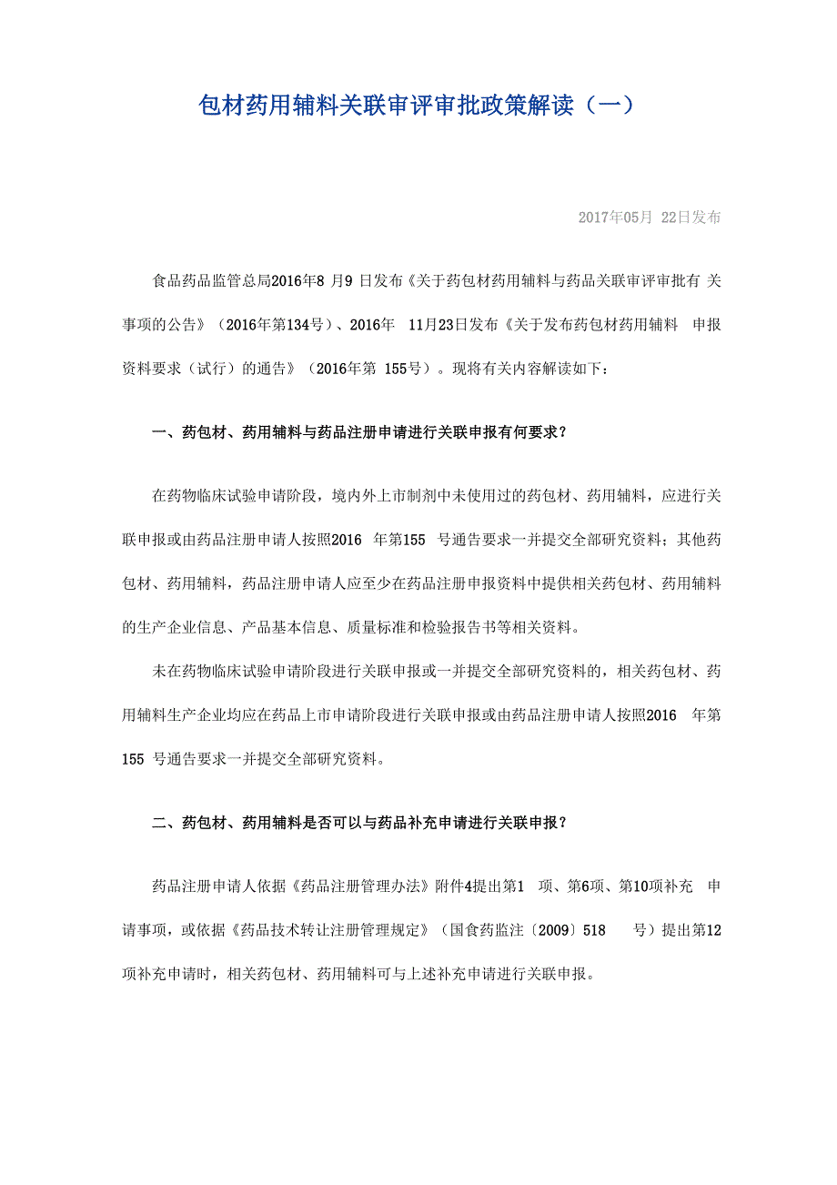 包材辅料关联审评_第1页