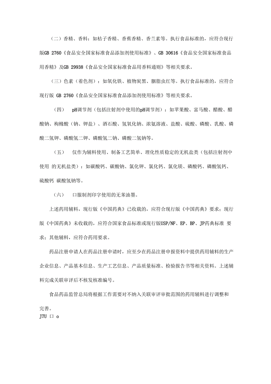 包材辅料关联审评_第4页