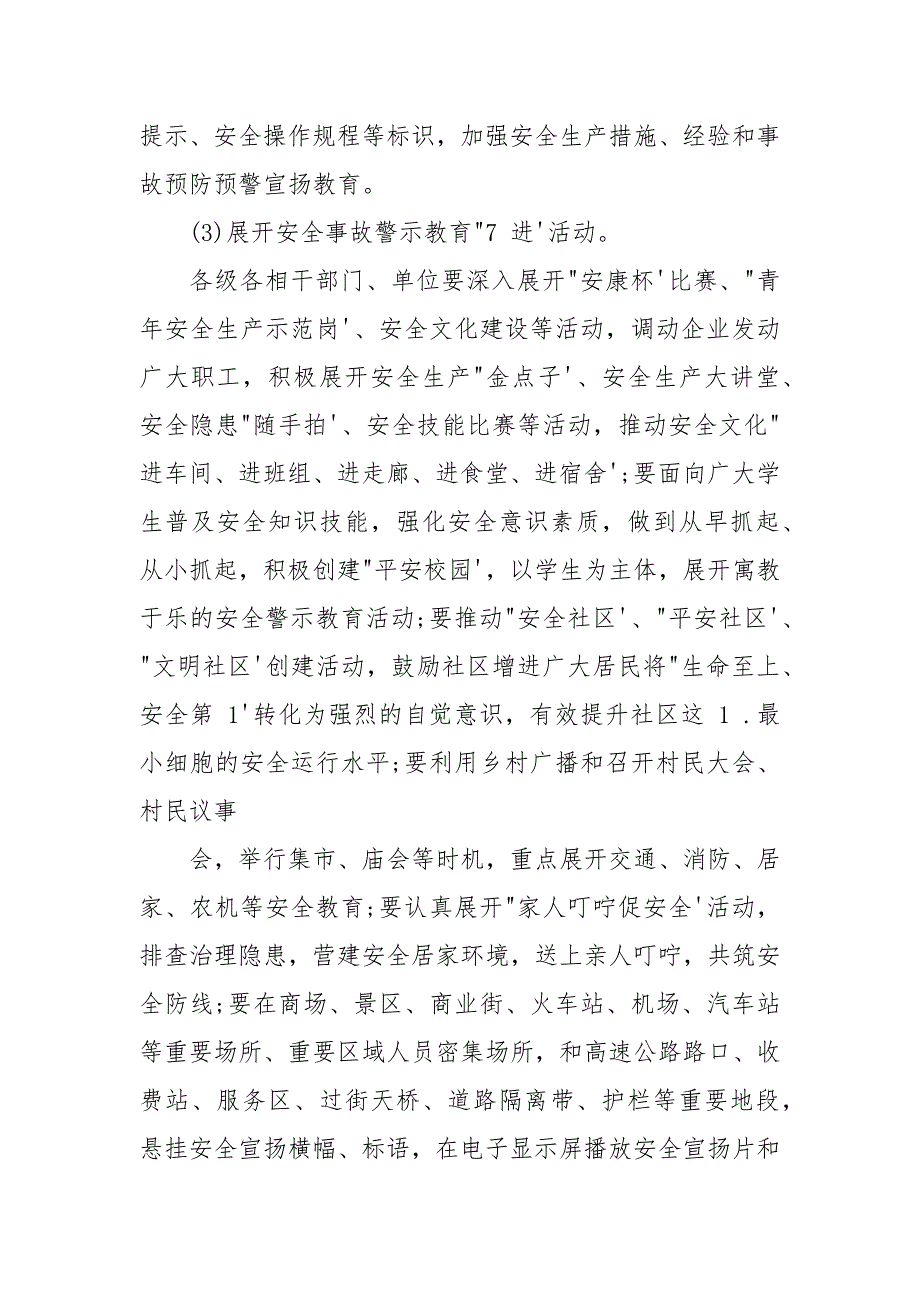 安全事故警示教育月活动方案.docx_第3页