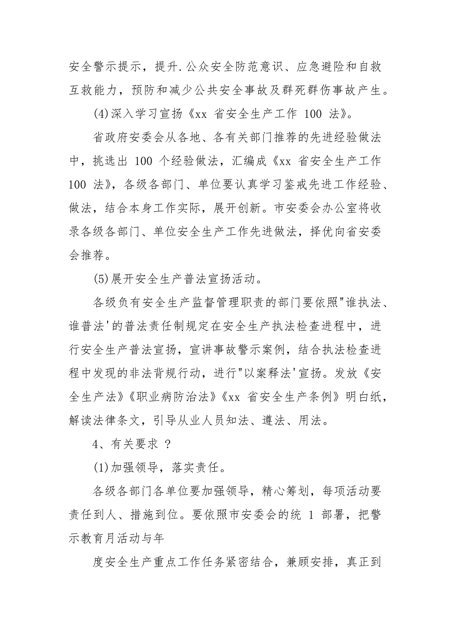 安全事故警示教育月活动方案.docx_第4页