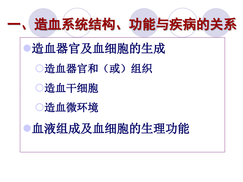 血液系统疾病病人护理的概述_第2页