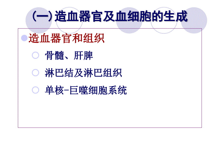 血液系统疾病病人护理的概述_第3页