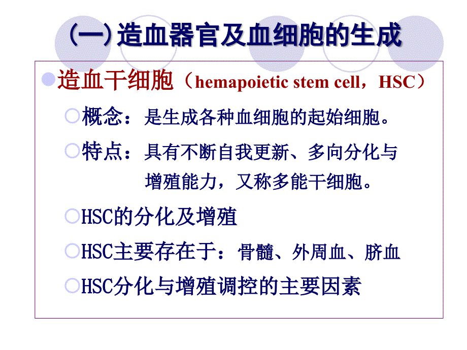 血液系统疾病病人护理的概述_第4页