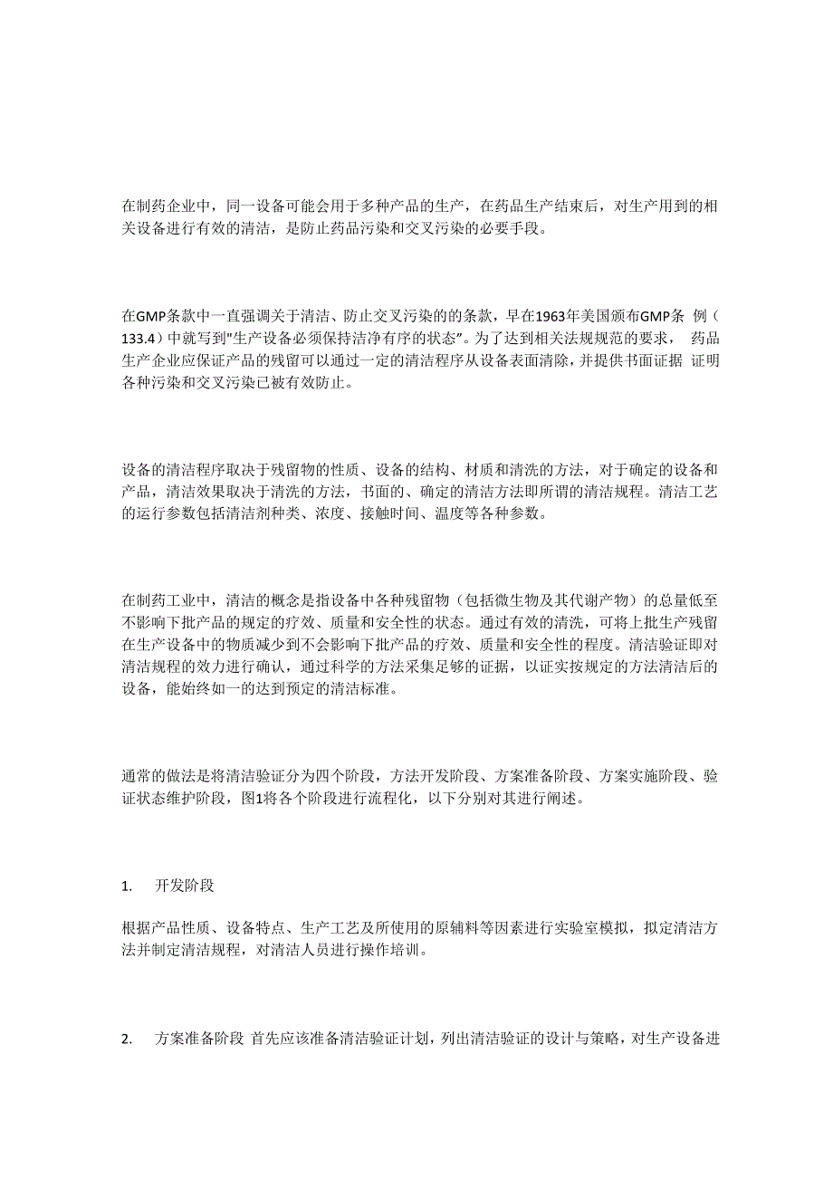 清洁验证要点_第1页