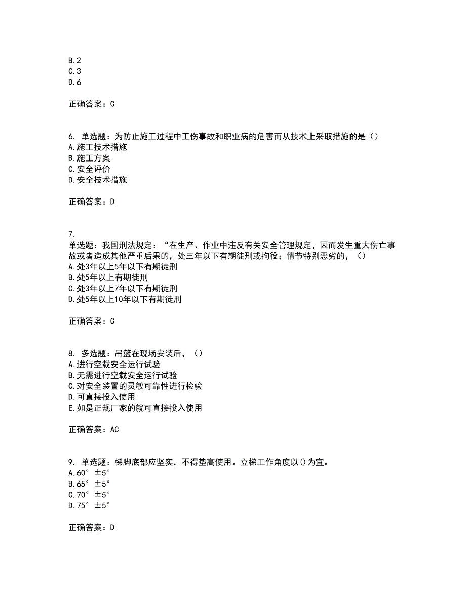 湖北省建筑施工安管人员ABCC1C2C3类证书考前（难点+易错点剖析）押密卷附答案43_第3页