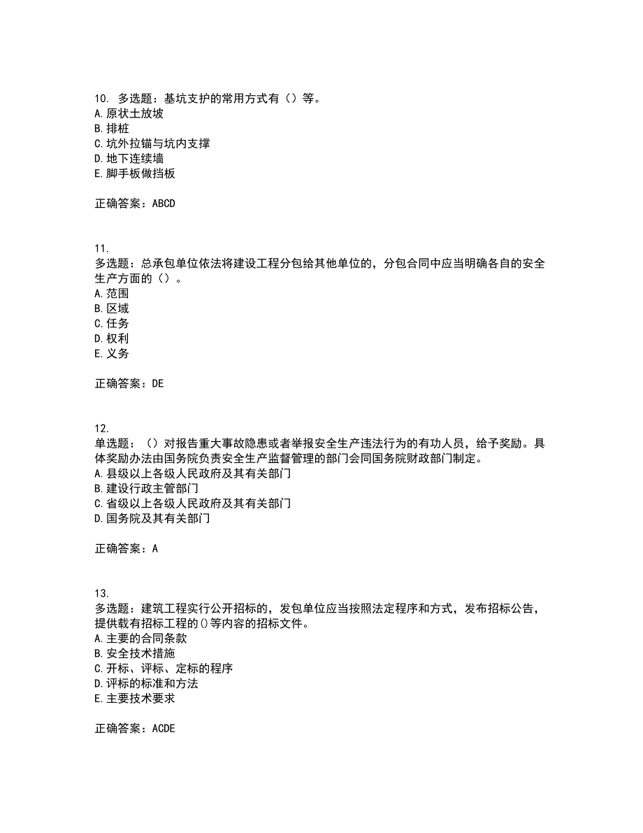 湖北省建筑施工安管人员ABCC1C2C3类证书考前（难点+易错点剖析）押密卷附答案43_第4页