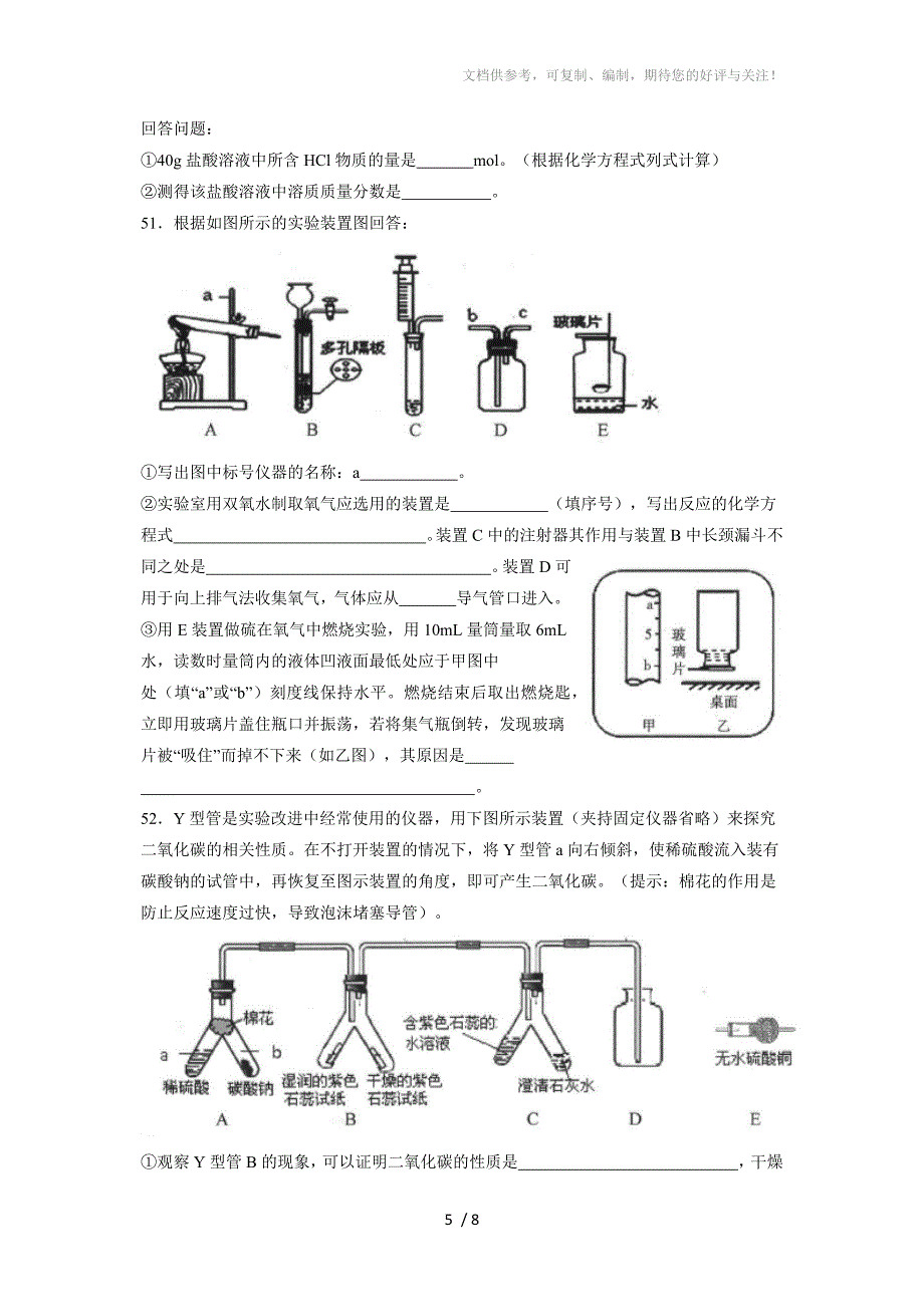 2016年初三一模化学黄浦区试卷及答案_第5页