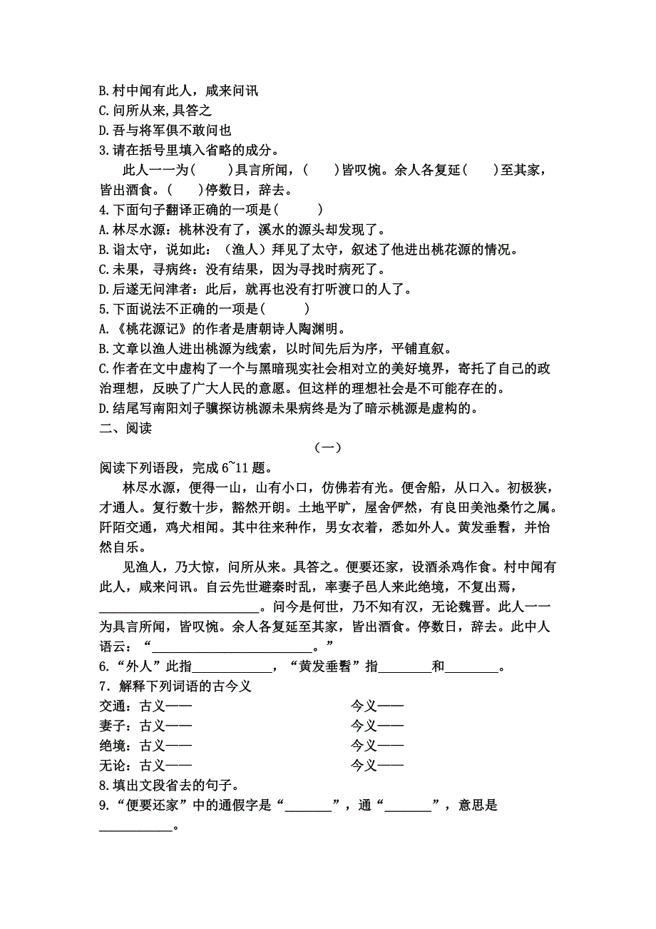 桃花源记 (2)_第4页